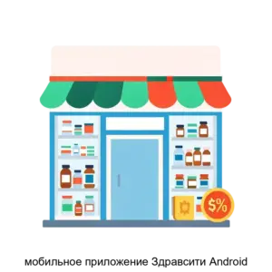 Купить мобильное приложение Здравсити Android - ARPP-17752 из реестра по лучшей цене
