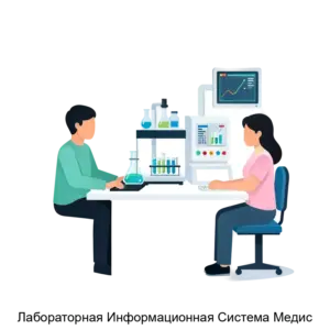 Купить Лабораторная Информационная Система Медис - ARPP-17936 из реестра по лучшей цене