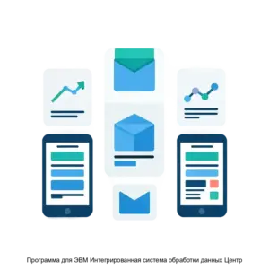 Купить Программа для ЭВМ Интегрированная система обработки данных Центр - MKS-ZAKR-17234 из реестра по лучшей цене