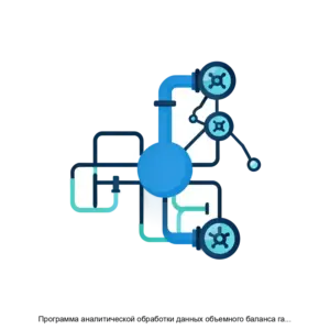 Купить Программа аналитической обработки данных объемного баланса газа в сетях магистральной транспортировки Monitor Telemetry Neuro - ARPP-18037 из реестра по лучшей цене