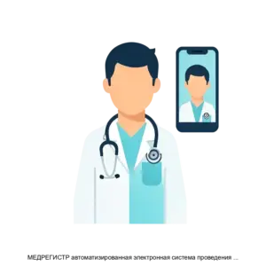 Купить МЕДРЕГИСТР автоматизированная электронная система проведения медицинских осмотров - ARPP-18328 из реестра по лучшей цене