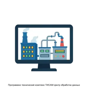 Купить Программно технический комплекс ТИСАМ Центр обработки данных - ARPP-18490 из реестра по лучшей цене