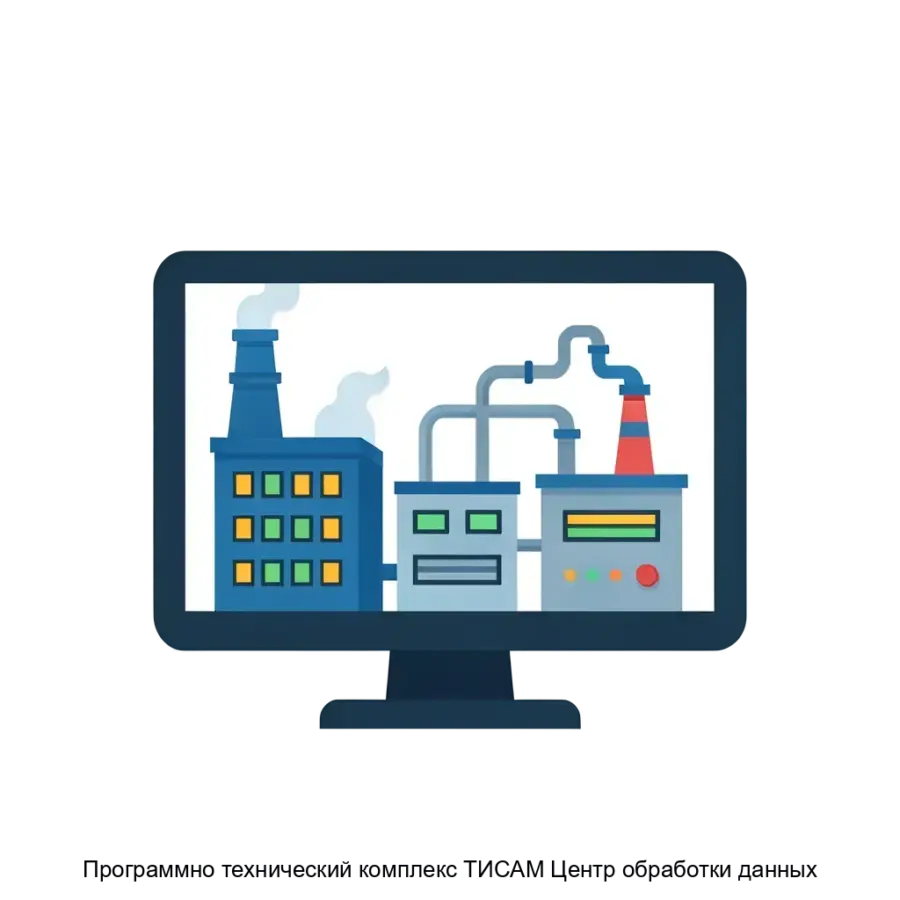 Программно технический комплекс ТИСАМ Центр обработки данных — Программно-технический комплекс ТИСАМ Центр обработки данных предназначен для комплексного мониторинга и управления информационно-технической инфраструктурой.