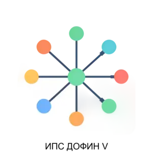 Купить ИПС ДОФИН V - ARPP-18647 из реестра по лучшей цене