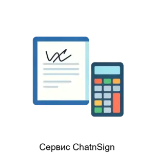 Купить Сервис ChatnSign - ARPP-18694 из реестра по лучшей цене