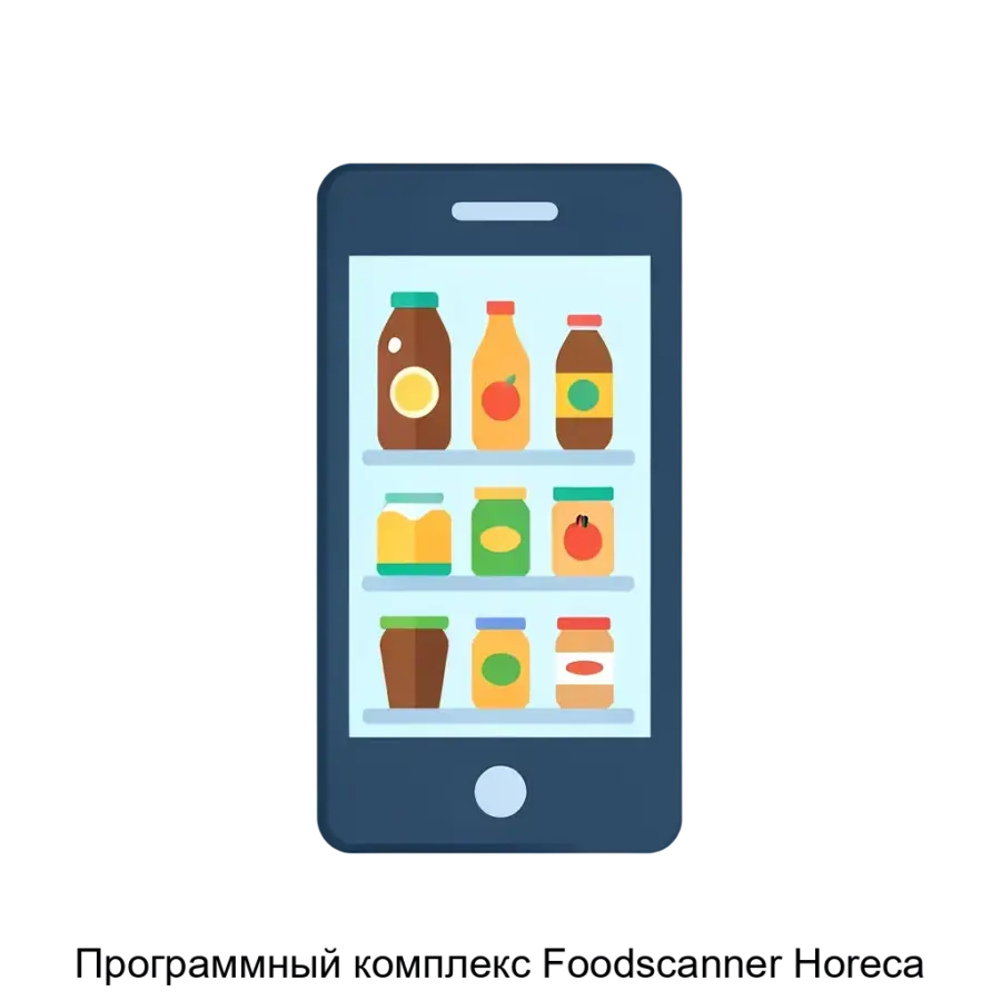 Программный комплекс Foodscanner Horeca предназначен для автоматического распознавания продуктов и товаров в сфере общественного питания с использованием передовых технологий.