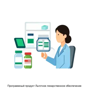 Купить Программный продукт Льготное лекарственное обеспечение - MKS-PROF-17239 из реестра по лучшей цене