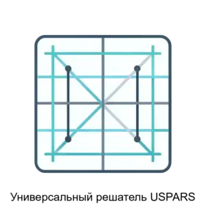 Купить Универсальный решатель USPARS - ARPP-18945 из реестра по лучшей цене