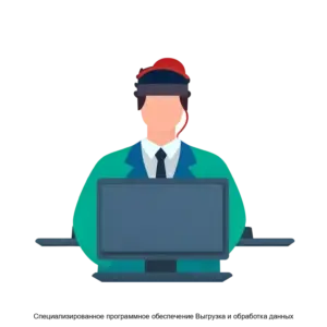 Купить Cпециализированное программное обеспечение Выгрузка и обработка данных - ARPP-19180 из реестра по лучшей цене