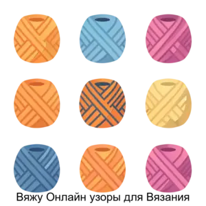 Купить Вяжу Онлайн узоры для Вязания - ARPP-19260 из реестра по лучшей цене