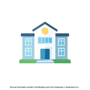 Купить Консалтинговая онлайн платформы для поступающих с возможностью оценки шансов на зачисление на основе интеллектуализированной системы поддержки принятия решений Выбор будущего - ARPP-19350 из реестра по лучшей цене