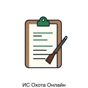 Купить ИС Охота Онлайн - ARPP-19398 из реестра по лучшей цене