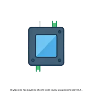 Купить Внутреннее программное обеспечение коммуникационного модуля ZB 12ХХ для автоматического опроса прибора учета электроэнергии Нартис 100 - ARPP-19577 из реестра по лучшей цене