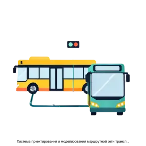 Купить Система проектирования и моделирования маршрутной сети транспорта общего пользования RouteSIM - ARPP-20820 из реестра по лучшей цене