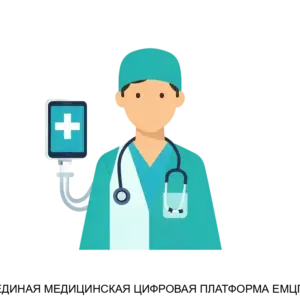 Купить ЕДИНАЯ МЕДИЦИНСКАЯ ЦИФРОВАЯ ПЛАТФОРМА ЕМЦП - ARPP-21178 из реестра по лучшей цене