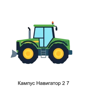 Купить Кампус Навигатор 2 7 - ARPP-21336 из реестра по лучшей цене