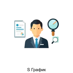 Купить S График - ARPP-21606 из реестра по лучшей цене