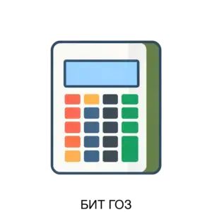 Купить БИТ ГОЗ - ARPP-21643 из реестра по лучшей цене