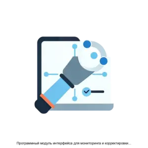 Купить Программный модуль интерфейса для мониторинга и корректировки параметров обучения и валидации искусственной нейронной сети при выполнении процедуры идентификации нейросетевой модели технической системы или процесса - ARPP-22751 из реестра по лучшей цене