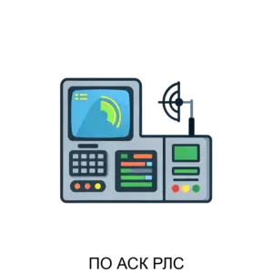 Купить ПО АСК РЛС - ARPP-22859 из реестра по лучшей цене
