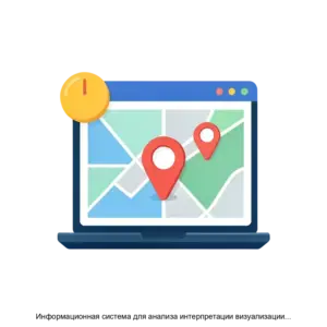 Купить Информационная система для анализа интерпретации визуализации геологических и сейсмических данных ускорения построения сейсмогеологической модели - ARPP-22968 из реестра по лучшей цене