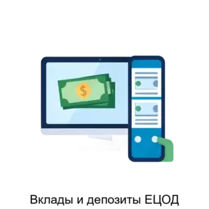 Купить Вклады и депозиты ЕЦОД - ARPP-23235 из реестра по лучшей цене