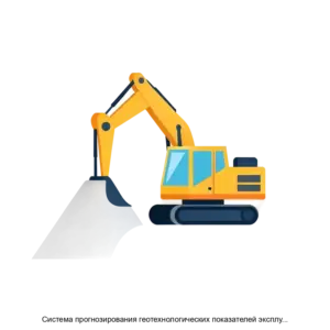 Купить Система прогнозирования геотехнологических показателей эксплуатационных блоков АО ХИАГДА - ARPP-23250 из реестра по лучшей цене