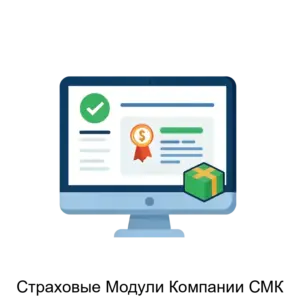 Купить Страховые Модули Компании СМК - ARPP-23256 из реестра по лучшей цене