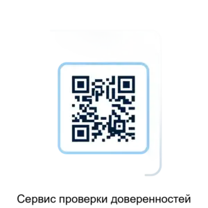 Купить Сервис проверки доверенностей - ARPP-23276 из реестра по лучшей цене