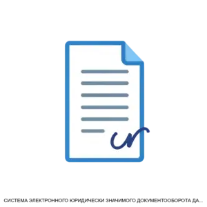 Купить СИСТЕМА ЭЛЕКТРОННОГО ЮРИДИЧЕСКИ ЗНАЧИМОГО ДОКУМЕНТООБОРОТА ДАТАКРИПТ - MKS-INET-17314 из реестра по лучшей цене