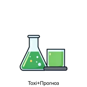 Купить Toxi+Прогноз - MKS-NAUC-17329 из реестра по лучшей цене