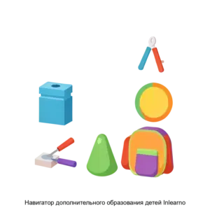 Купить Навигатор дополнительного образования детей Inlearno - MKS-GOSU-17386 из реестра по лучшей цене