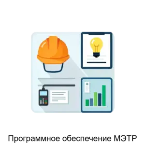 Купить Программное обеспечение МЭТР - MKS-RTSN-17400 из реестра по лучшей цене