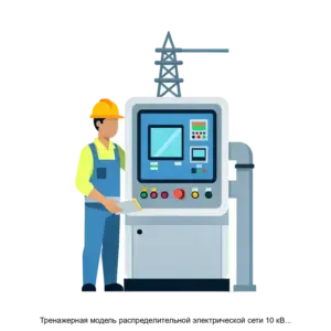 Купить Тренажерная модель распределительной электрической сети 10 кВ ТренРЭС-10 - MKS-AMEL-17412 из реестра по лучшей цене