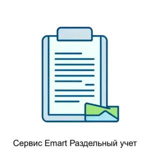Купить Сервис Emart Раздельный учет - MKS-MART-17475 из реестра по лучшей цене
