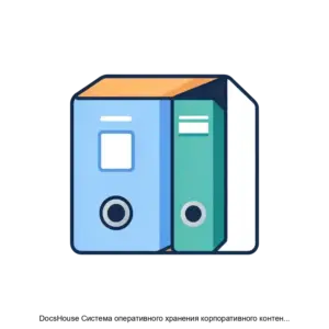 Купить DocsHouse Система оперативного хранения корпоративного контента и электронный архив - MKS-LANI-17485 из реестра по лучшей цене