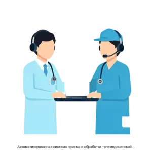 Купить Автоматизированная система приема и обработки телемедицинской информации, включающая автоматизированное рабочее место телемедика - MKS-VEKT-17488 из реестра по лучшей цене