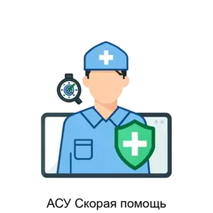 Купить АСУ Скорая помощь - MKS-AYSI-17499 из реестра по лучшей цене