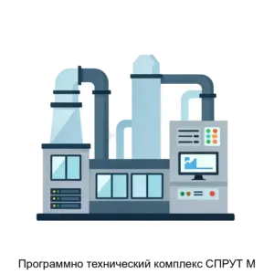 Купить Программно технический комплекс СПРУТ М - MKS-PROK-17525 из реестра по лучшей цене