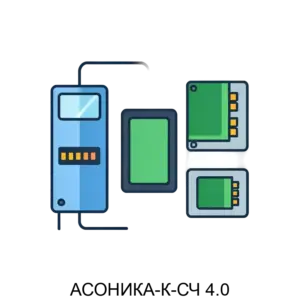 Купить АСОНИКА-К-СЧ 4.0 - MKS-FEDE-17534 из реестра по лучшей цене