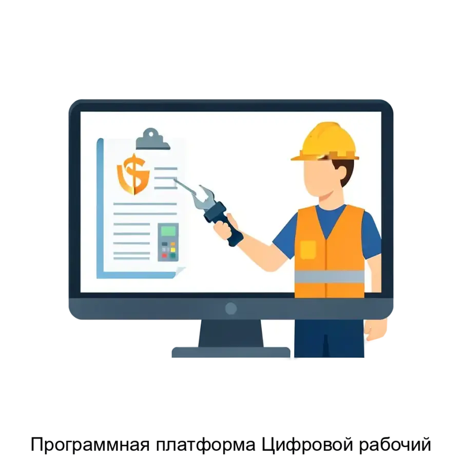 Программная платформа Цифровой рабочий — Программная платформа «Цифровой рабочий» представляет собой современное IT-решение, предназначенное для комплексного управления промышленной безопасностью на предприятии.