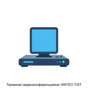 Купить Терминал видеоконференцсвязи VINTEO T/ST - MKS-VINT-17613 из реестра по лучшей цене