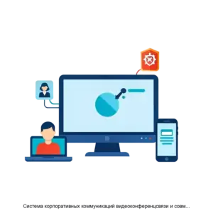 Купить Система корпоративных коммуникаций видеоконференцсвязи и совместной работы Вега Ирида - MKS-KONT-17614 из реестра по лучшей цене