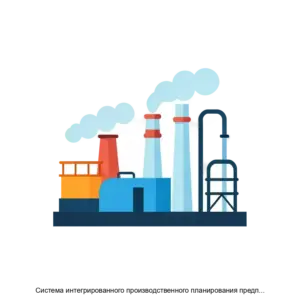 Купить Система интегрированного производственного планирования предприятия AVIST.Planning - MKS-PARM-17623 из реестра по лучшей цене