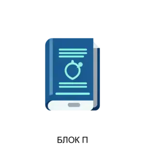 Купить БЛОК П - MKS-IKSD-17626 из реестра по лучшей цене