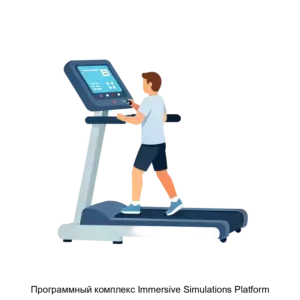 Купить Программный комплекс Immersive Simulations Platform - MKS-MODU-17661 из реестра по лучшей цене