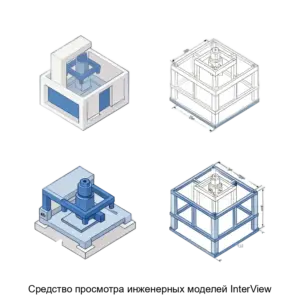 Купить Средство просмотра инженерных моделей InterView - MKS-NEOL-17669 из реестра по лучшей цене
