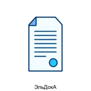 Купить ЭльДокА - MKS-OT-O-17681 из реестра по лучшей цене