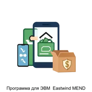Купить Программа для ЭВМ  Eastwind MEND - MKS-VOST-17789 из реестра по лучшей цене