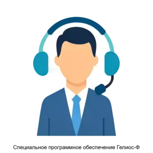 Купить Специальное программное обеспечение Гелиос-Ф - MKS-PROT-17793 из реестра по лучшей цене